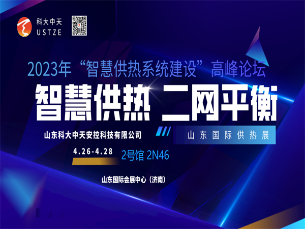 “新產品、新展望”--“山東科大中